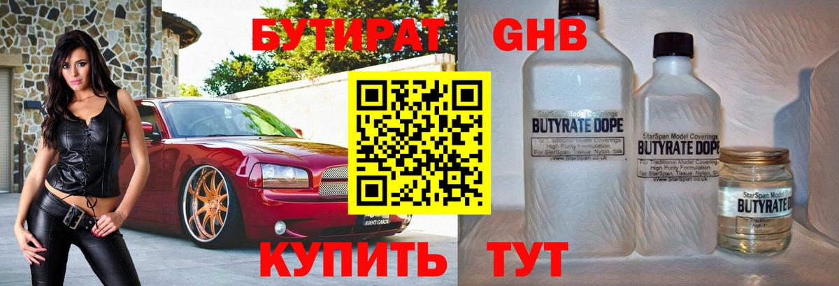 Бутират буратино Касимов