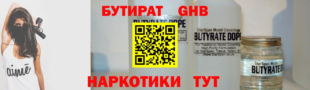 Бутират жидкий экстази  Вход с VPN  Бутират  Касимов 