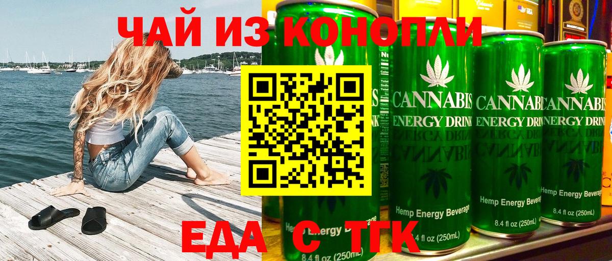 Еда ТГК конопля Касимов