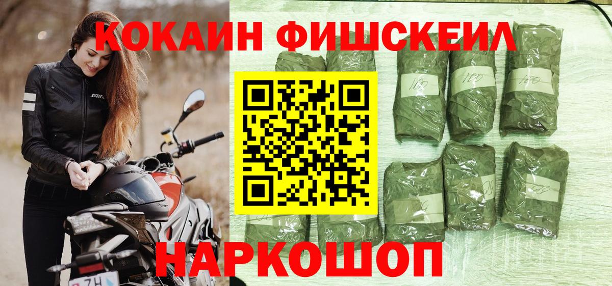 COCAIN FishScale Касимов