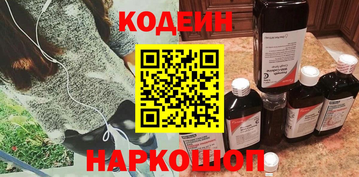 Codein Purple Drank  Вход с VPN  Касимов 